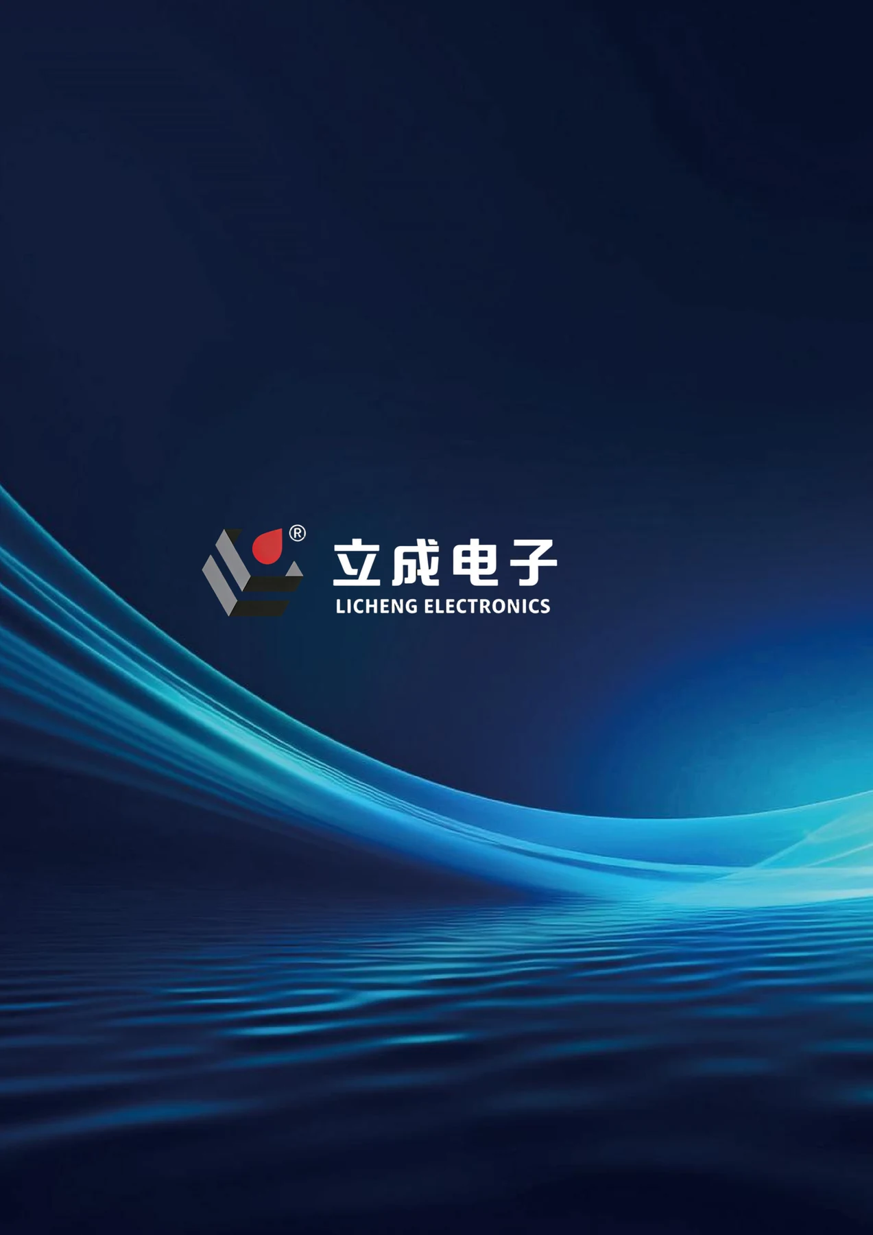 Licheng Electronics product brochure cover